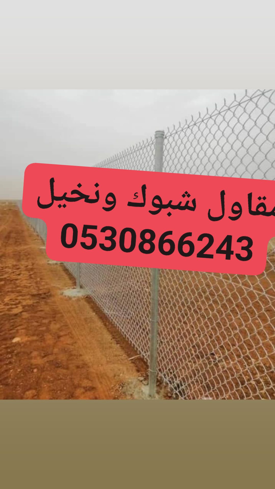 مقاول شبوك بجميع أنواعها وقسم خاص التوريد النخيل