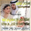 تعقيب وتصاريح زواج