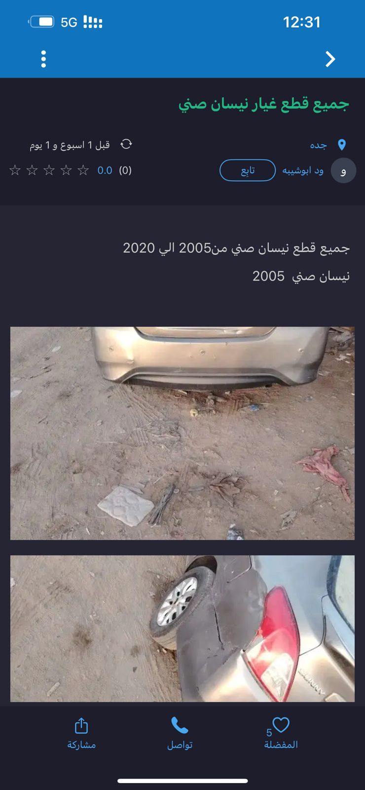 جده تشليح الحمدانيه