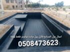 ابو اسماعيل لتركيب جميع انواع العازل