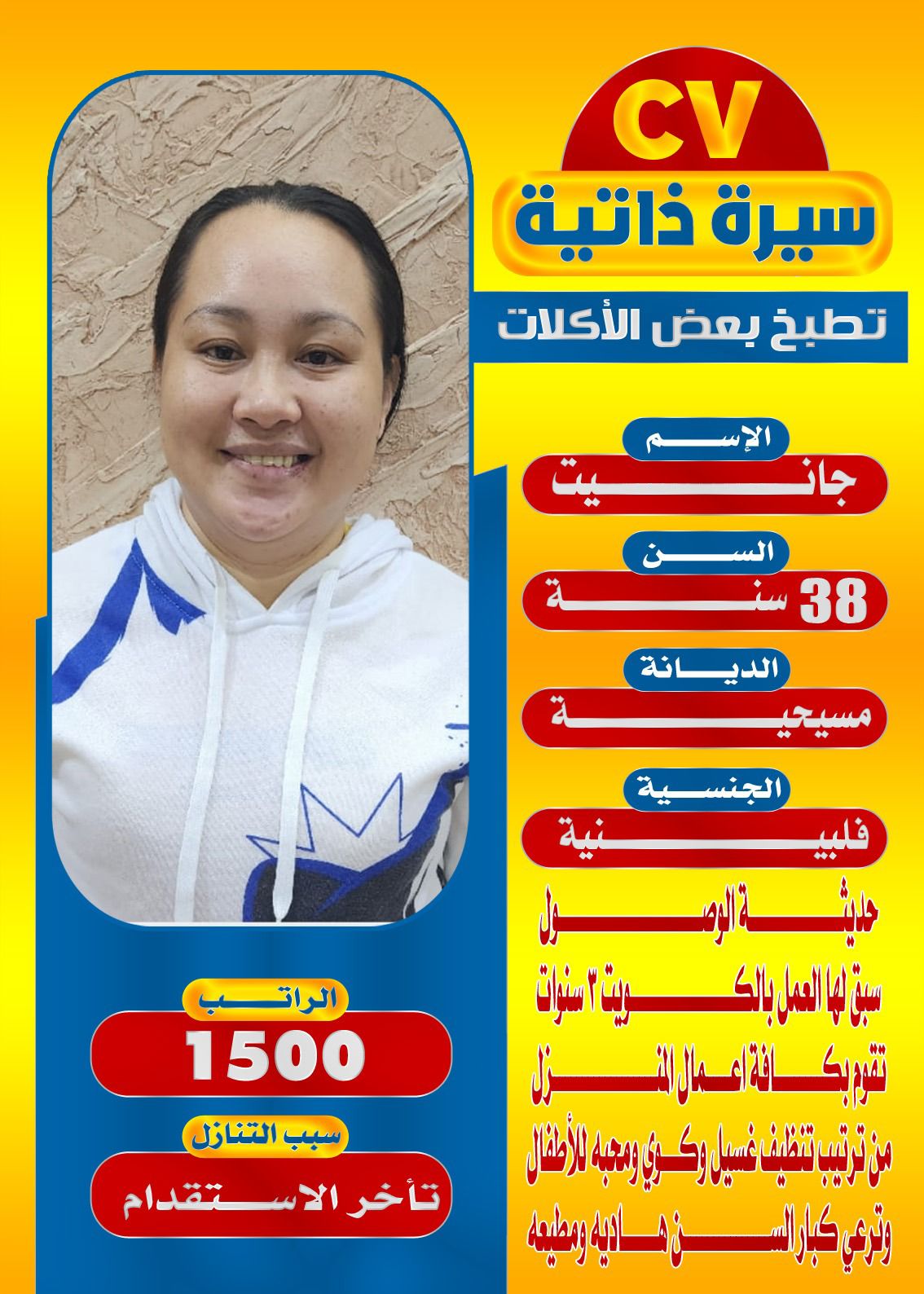 عاملات منزليه للتنازل