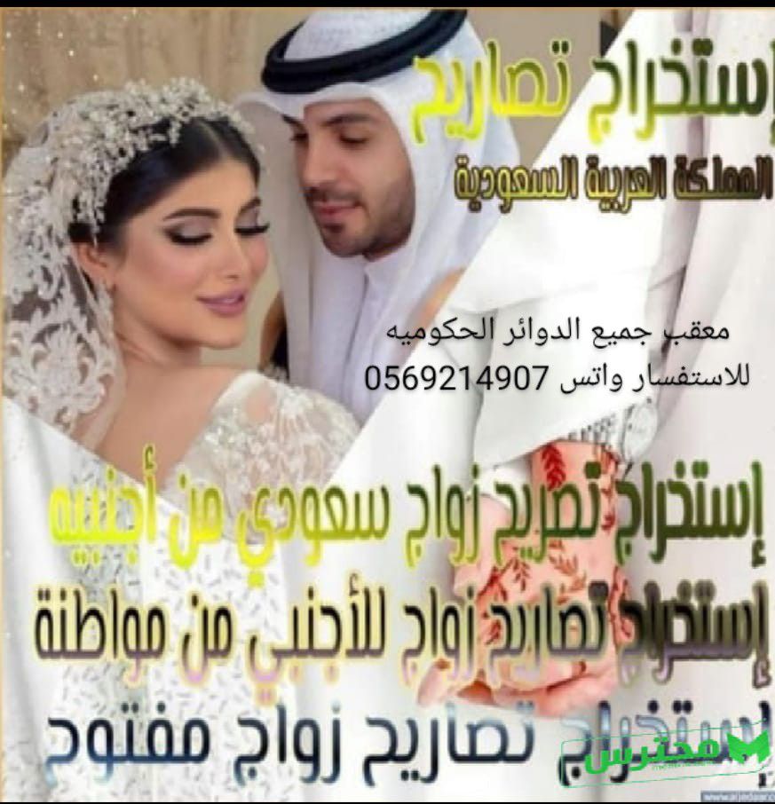 استخراج تصريح زواج من الخارج مفتوح