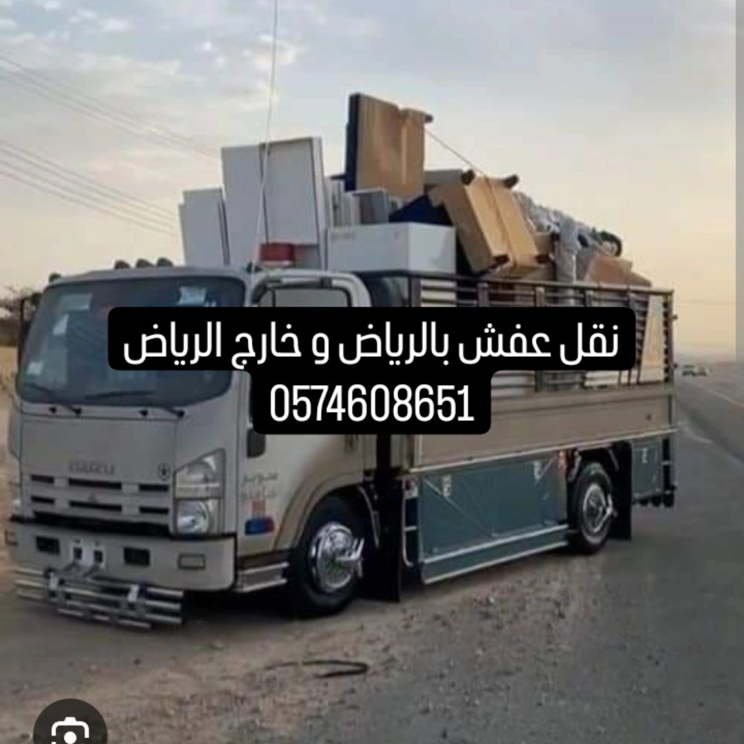 دينا نقل اثاث بالرياض حي الخليح