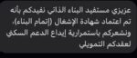 الدعم السكني فوري