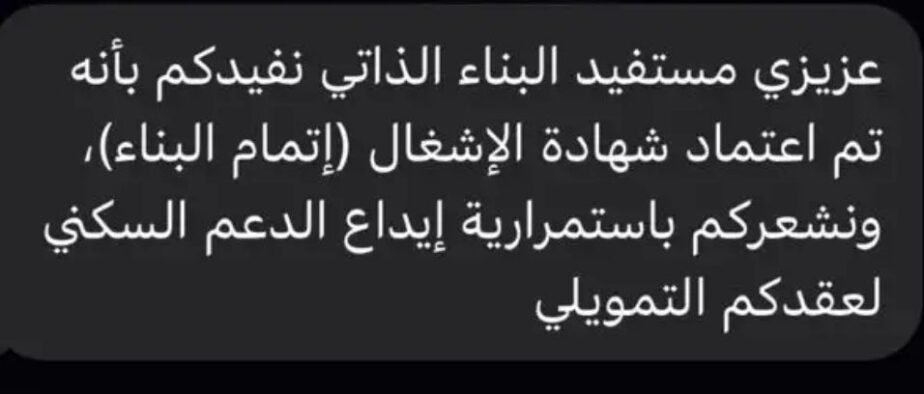 الدعم السكني فوري