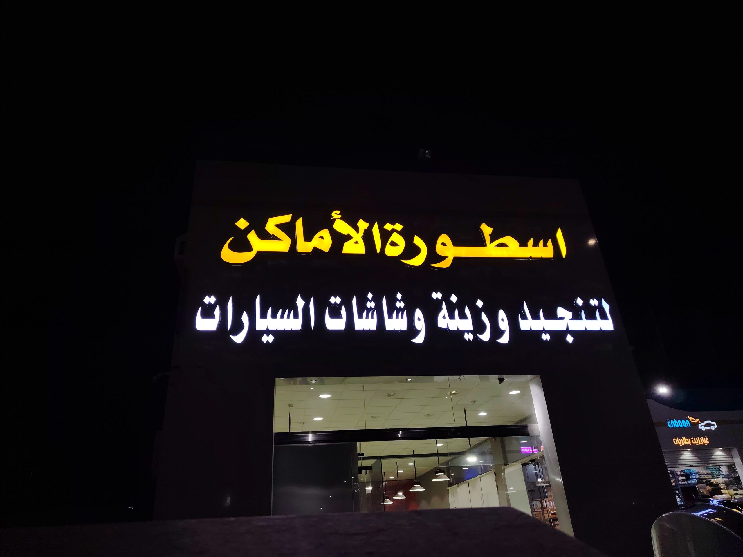 حروف بارزة وكلادينج واجهات ولوحات