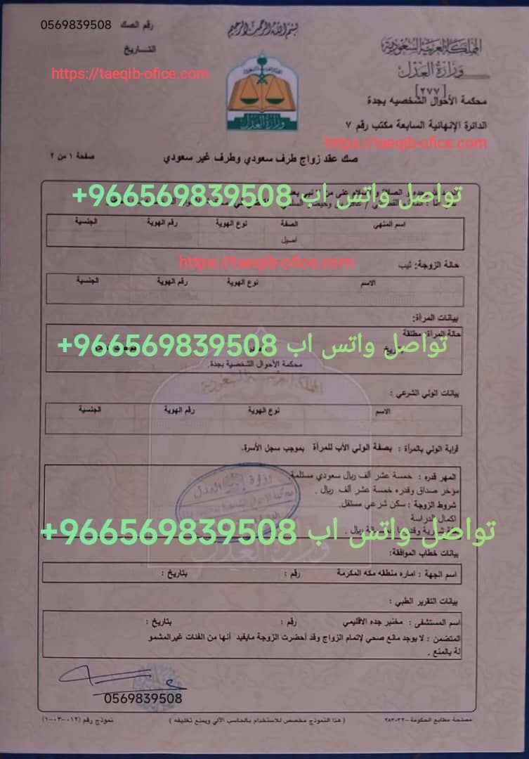 استخراج موافقة زواج سعودي من مقيمه