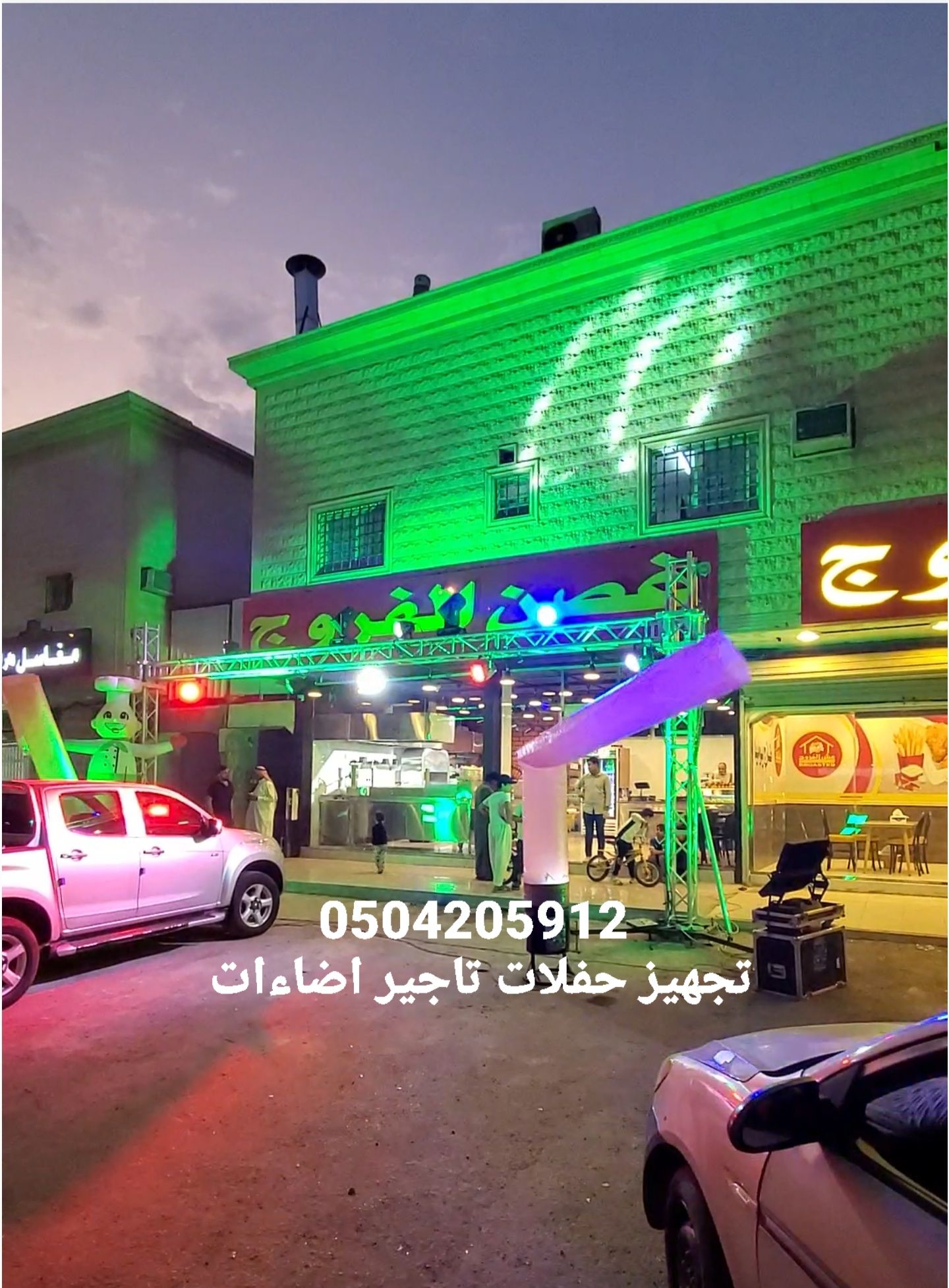 تاجير تجهيزات افتتاحات حفلات بوابه اضاءة كشافات لي