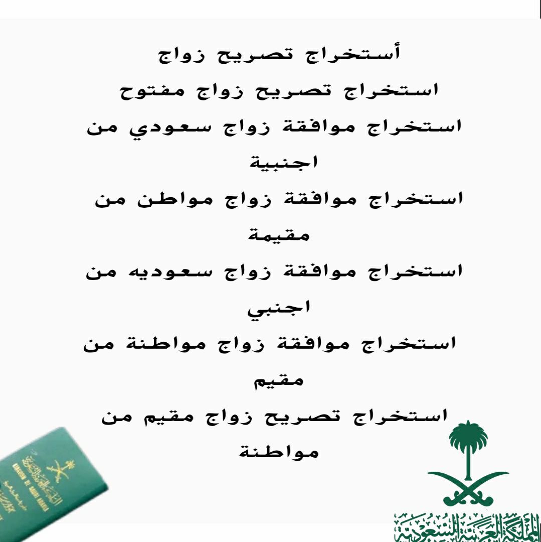 استخراج تصاريح زواج استخراج موافقة زواج