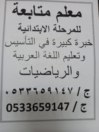 معلم متابعة