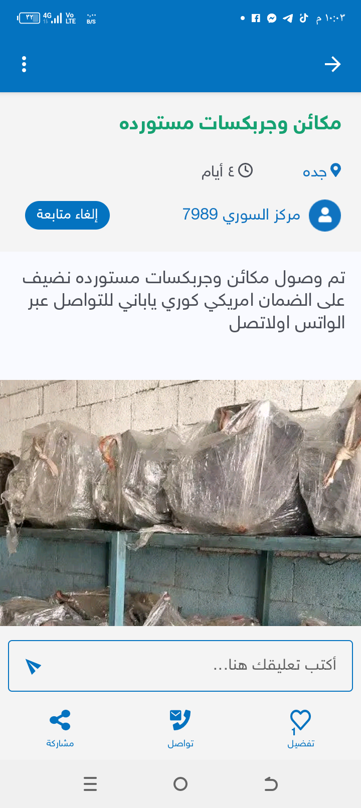 جده تشليح الحمدانيه