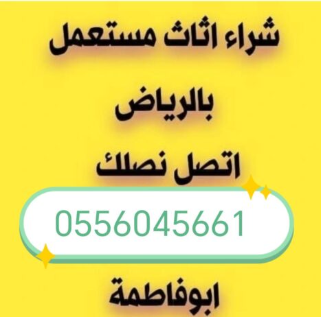 شراء مكيفات مستعمله حي الناصريه 0556045661