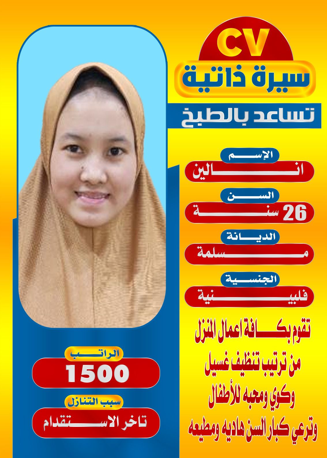 عاملات منزليه للتنازل 0501187048