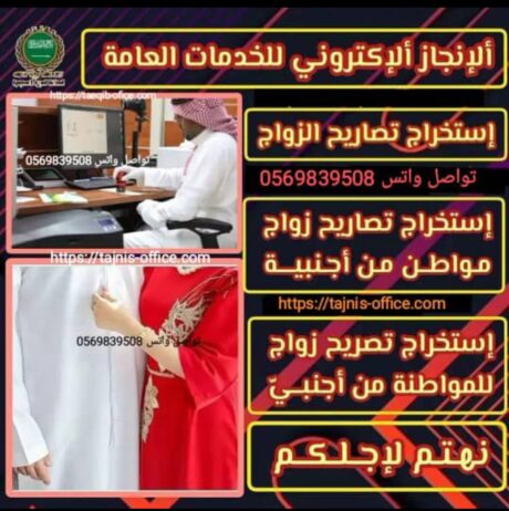 استخراج تصريح زواج