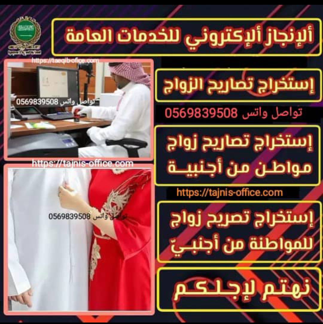 استخراج تصريح زواج