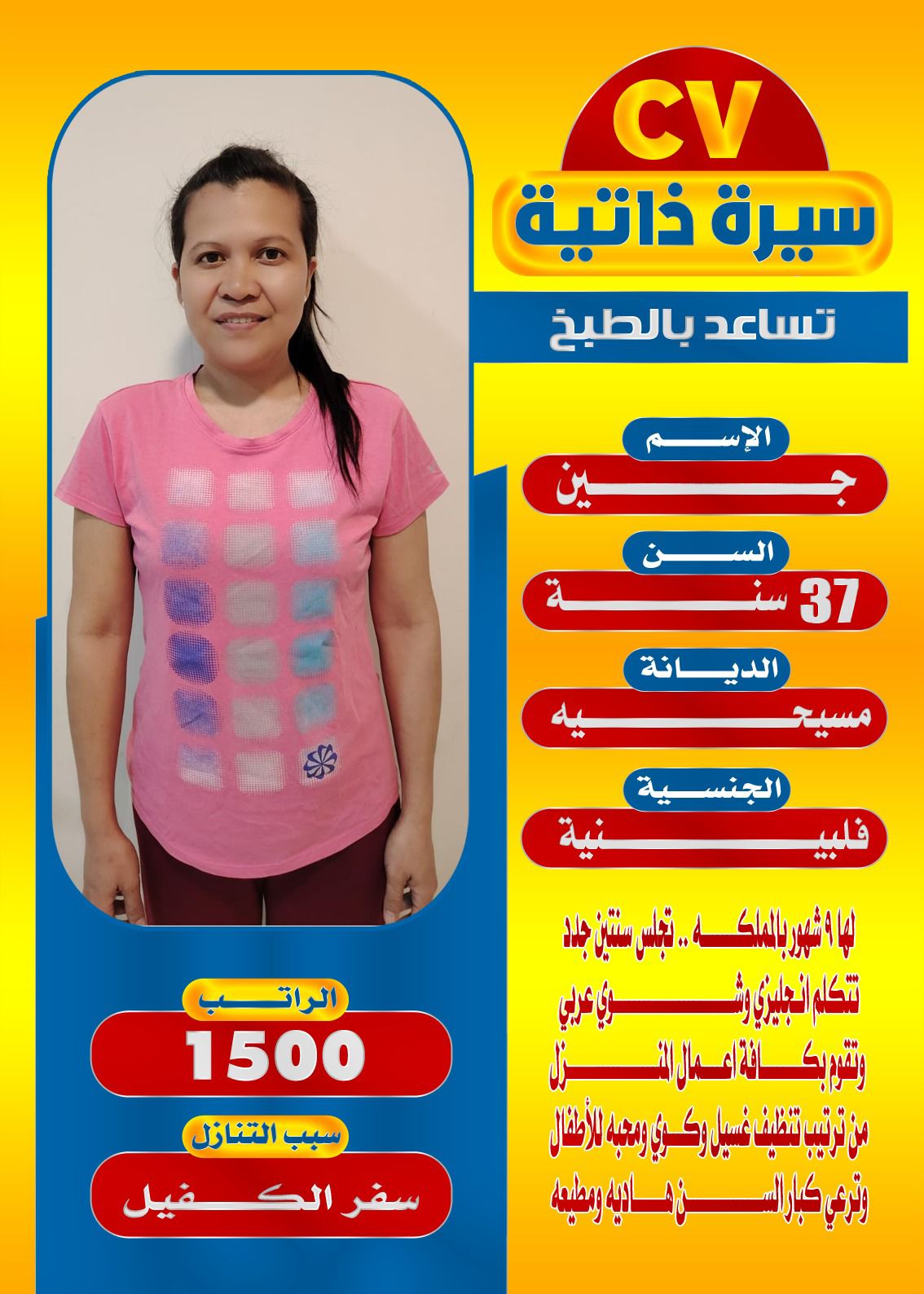 عاملات منزليه للتنازل 0501187048