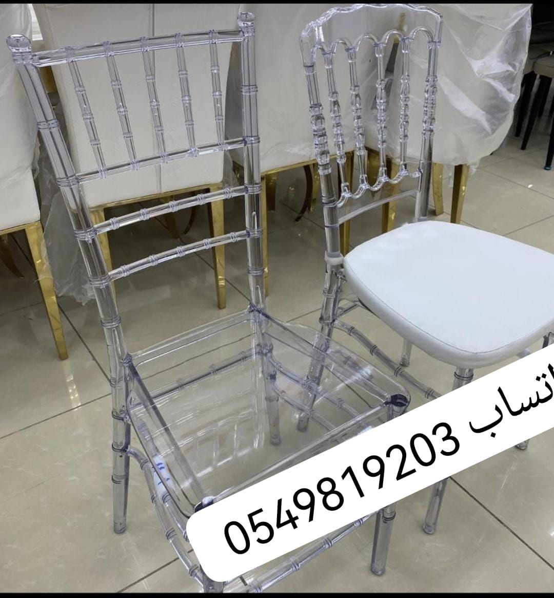 لبيع كراسي نابليون طاولات استيل كراسي نابليون شفاف