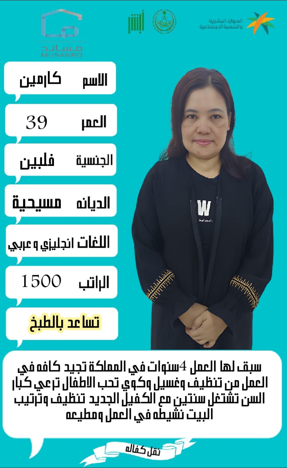 عاملات منزليه للتنازل 0558123645