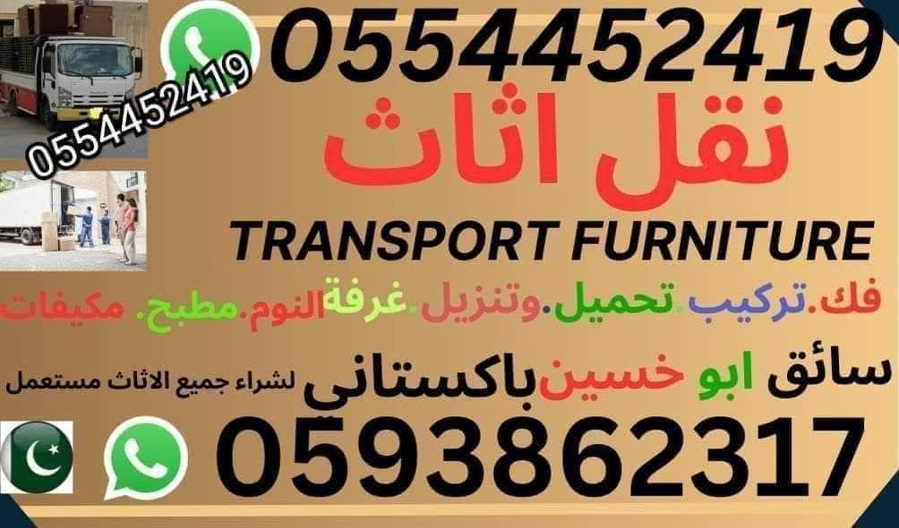 نقل عفش الرياض