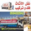 نقل عفش بالرياض باكستاني