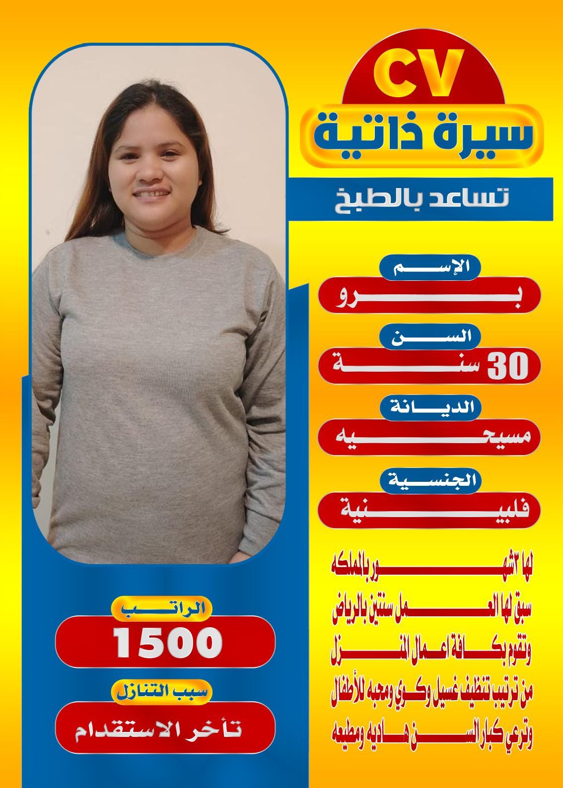 عاملات منزليه للتنازل 0501187048