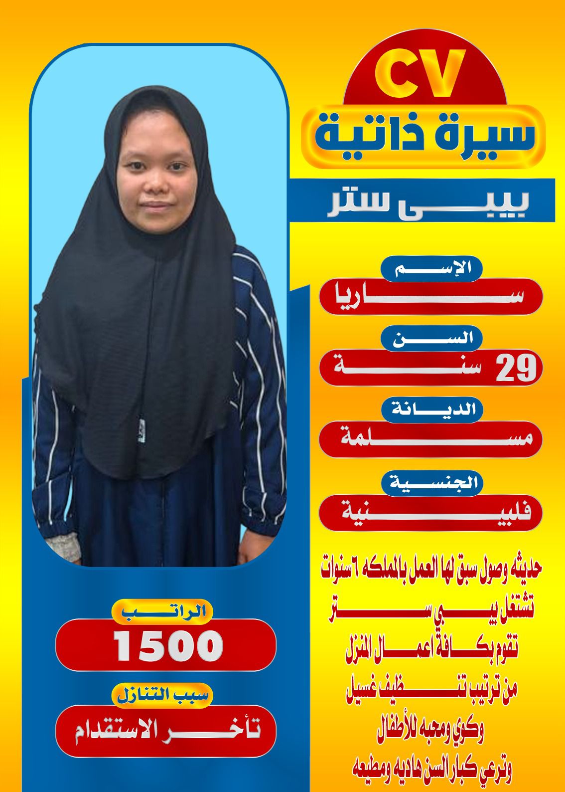 تنازل خادمات 0501187048