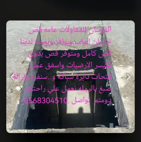 للمقاولات عامه