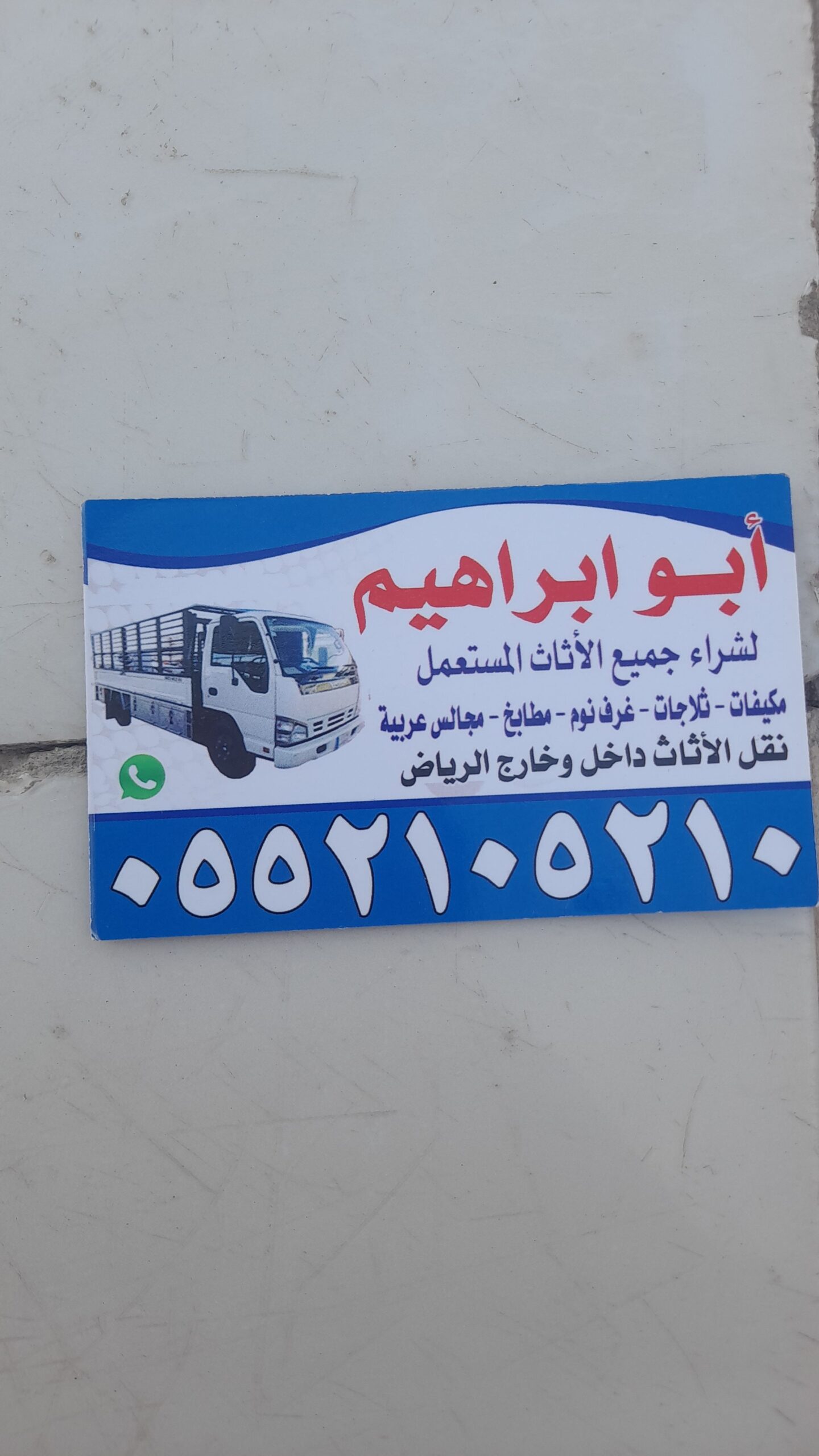 شراء اثاث مستعمل شمال الرياض حي العليا مكيفات