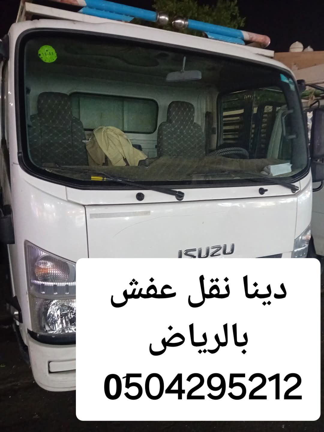 دينا نقل عفش بالرياض