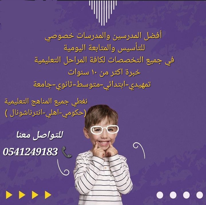 معلمة خصوصية متميزة في جدة 0541249183