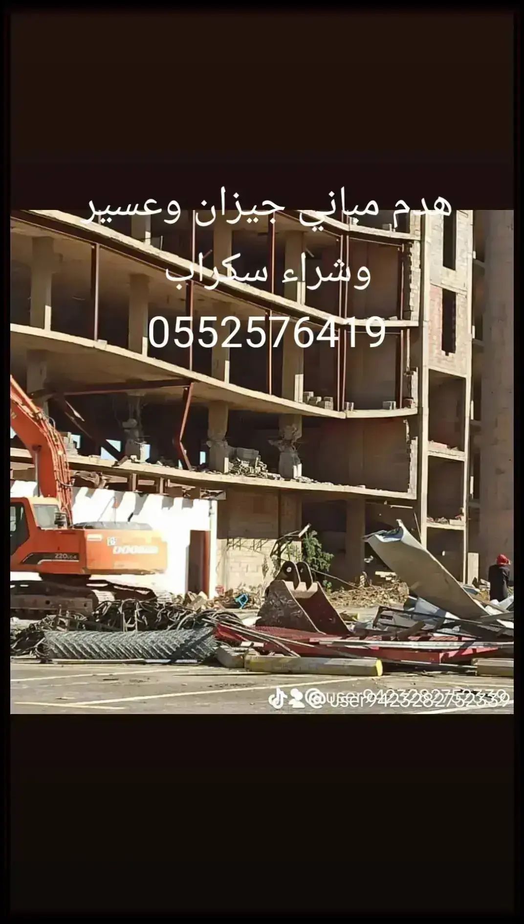 هدم مباني عسير وجازان وشراء سكراب