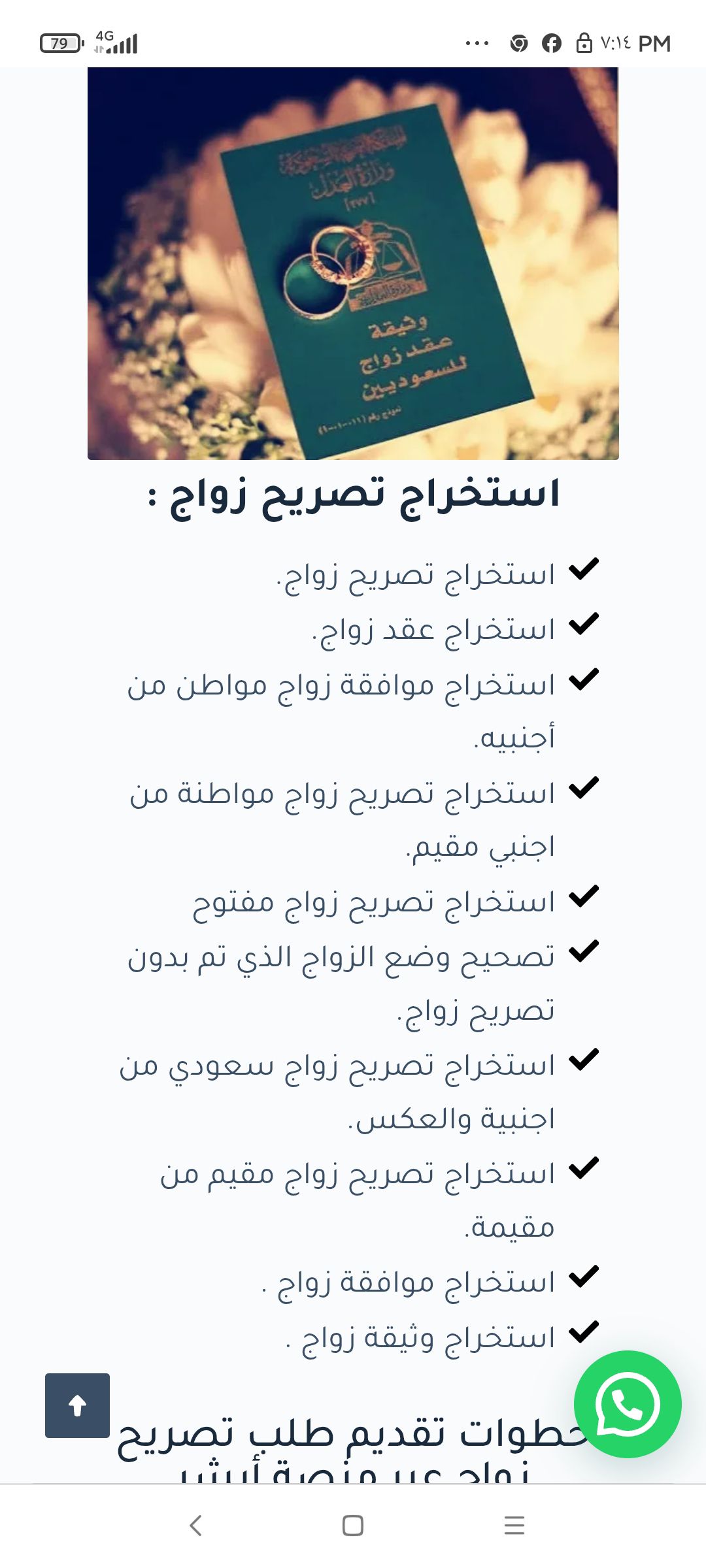 استخراج تصاريح زواج وتخليص معامله التجنيس