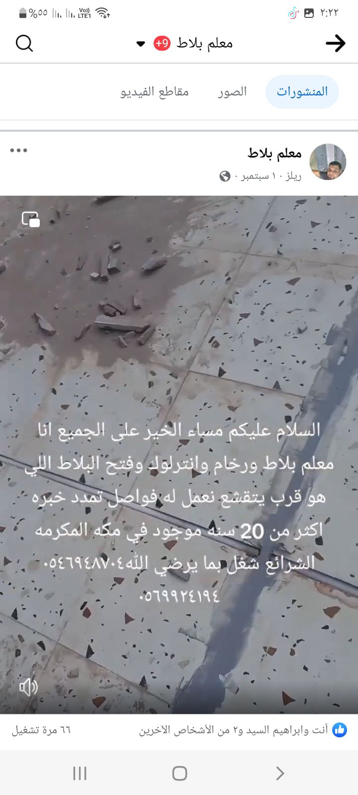 معلم بلاط