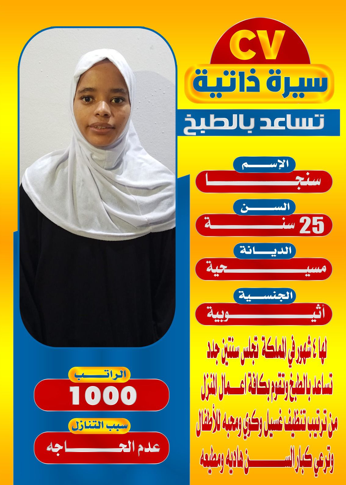 تنازل خادمات 0501187048