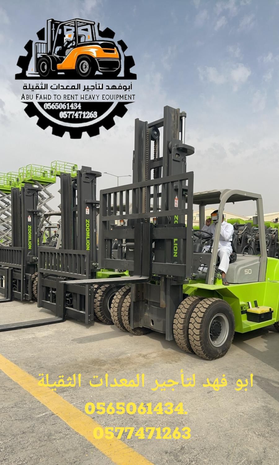 رافعة شوكية للايجار رافعات 3طن رافعات 5طن رافعات 7