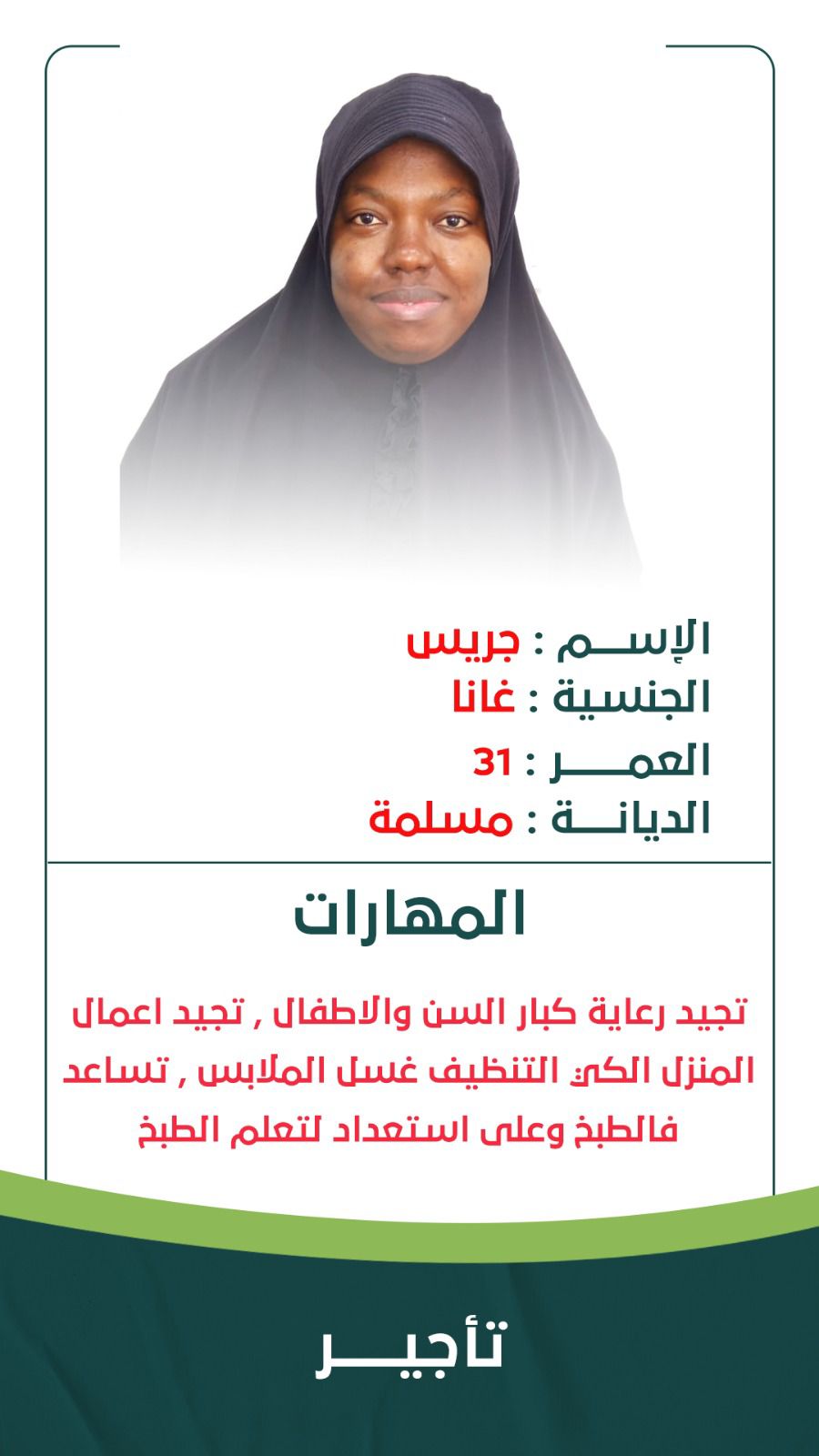 خادمات ايجار شهري بالرياض ويوجد توصيل لأي مكان بال