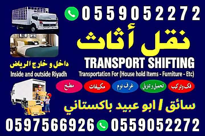 نقل عفش بالرياض