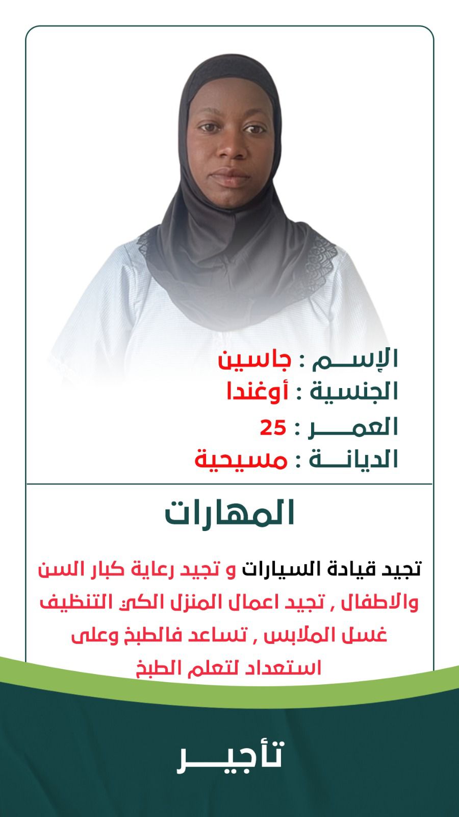 خادمات ايجار شهري بالرياض ويوجد توصيل لأي مكان بال