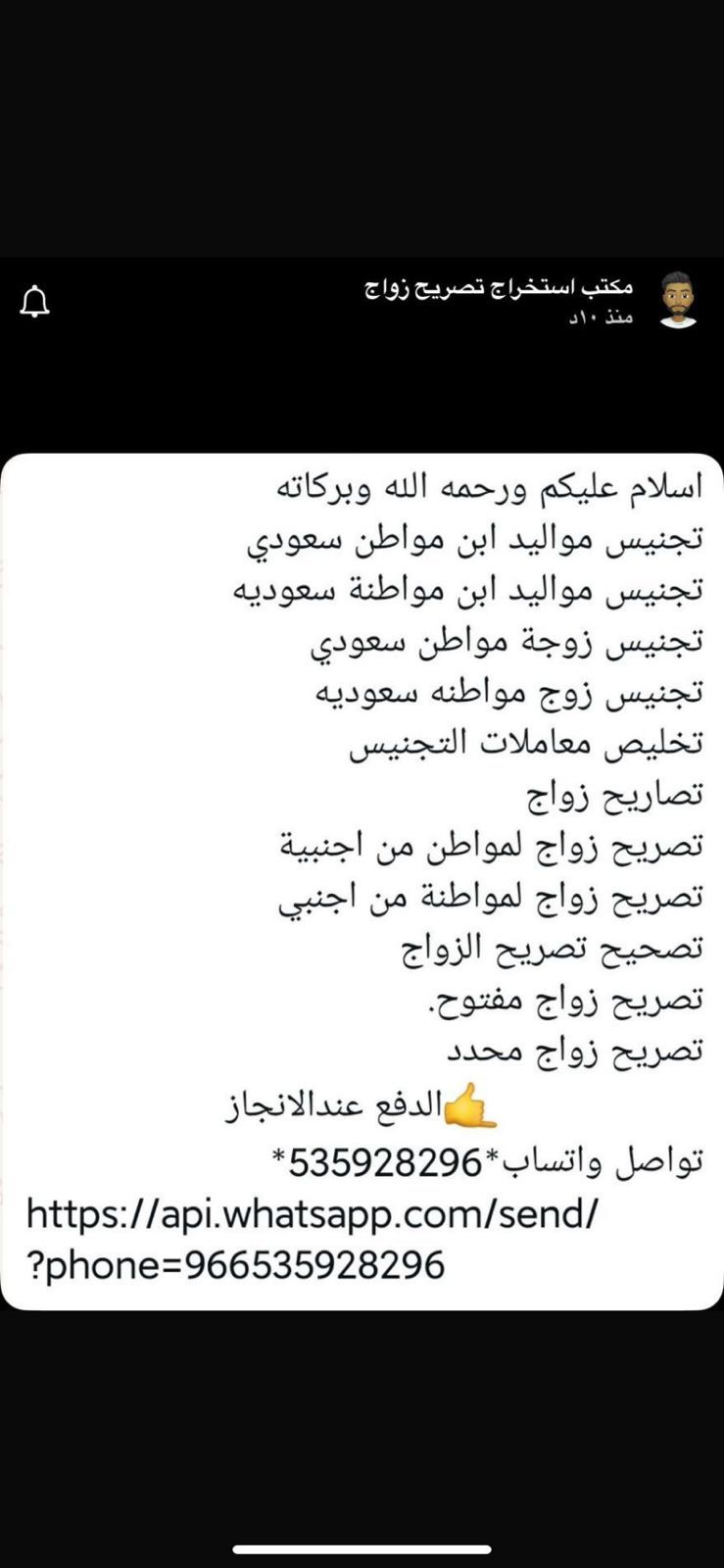 استخراج تصاريح زواج وتخليص معامله التجنيس