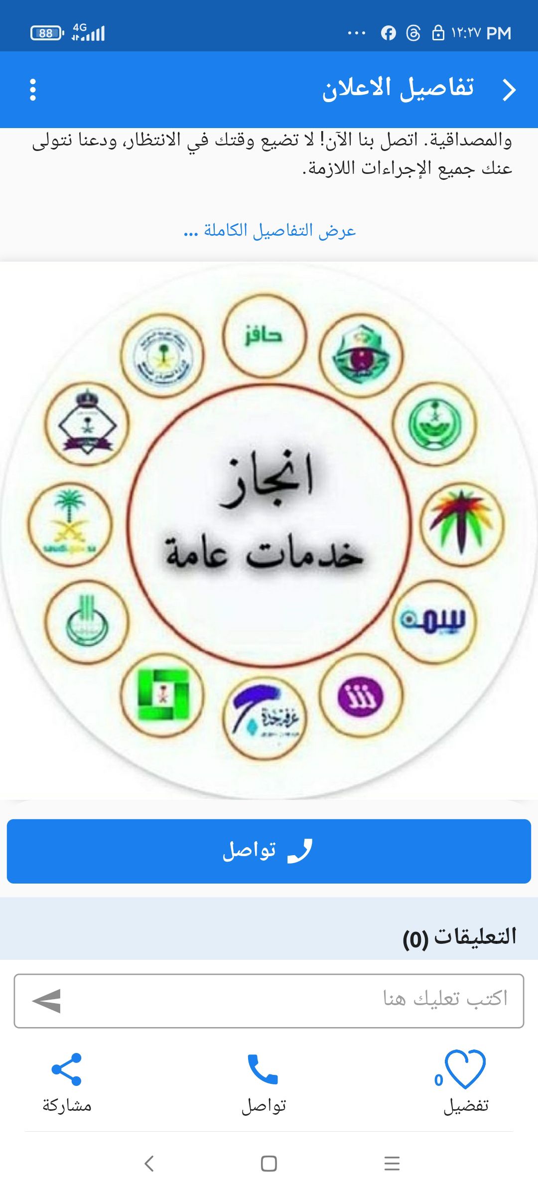 استخراج تصاريح زواج وتخليص معامله التجنيس