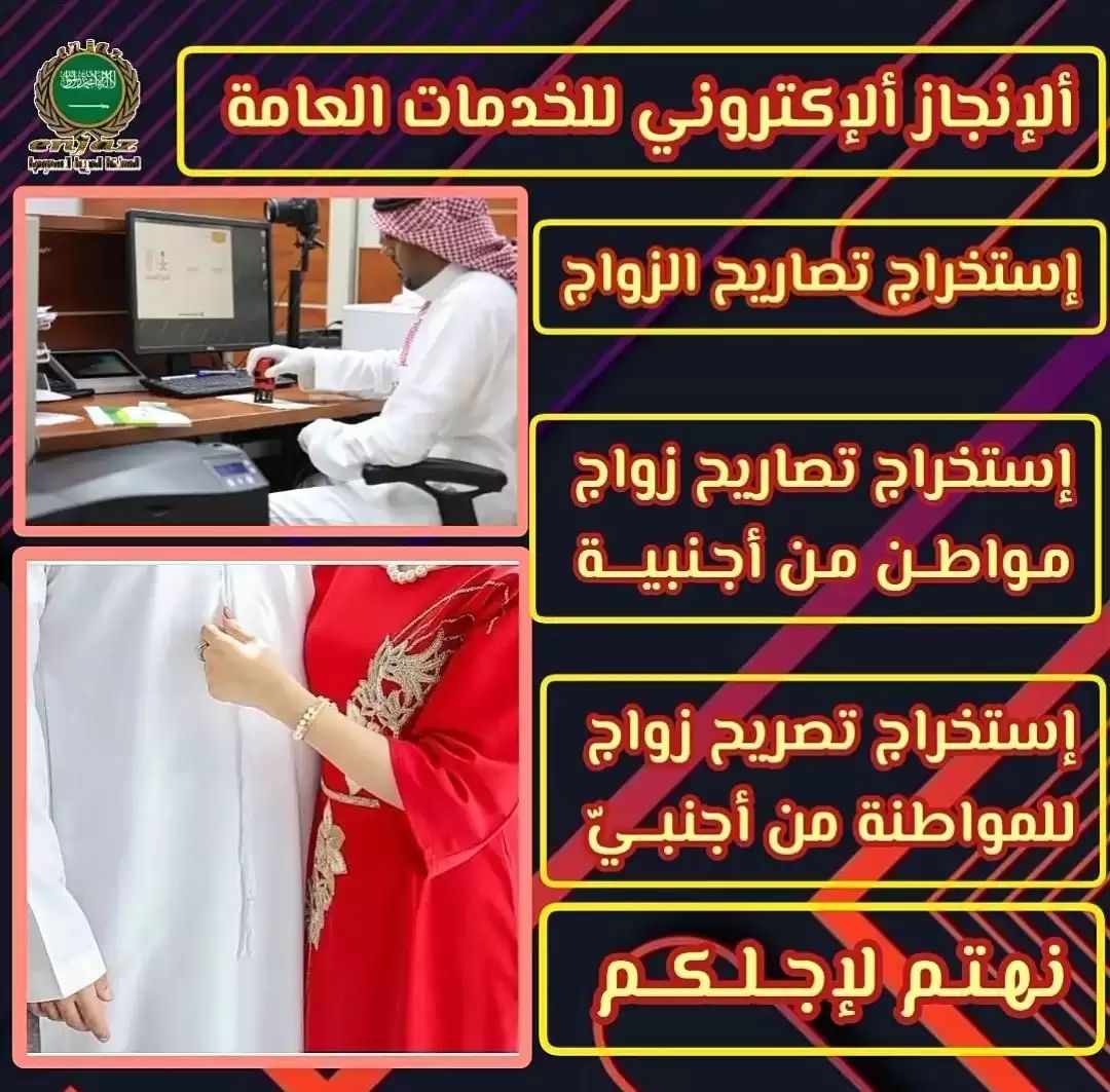 استخراج تصاريح زواج تخليص معاملات التجنيس