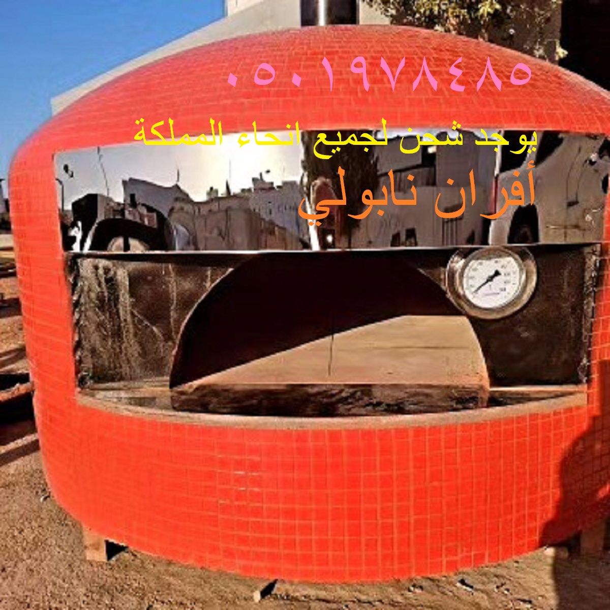 افران نابولي