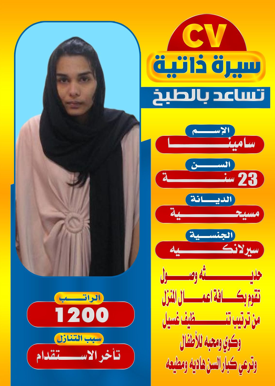 عاملات منزليه للتنازل 0501187048