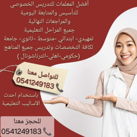 معلمة خصوصية في الطائف 0541249183