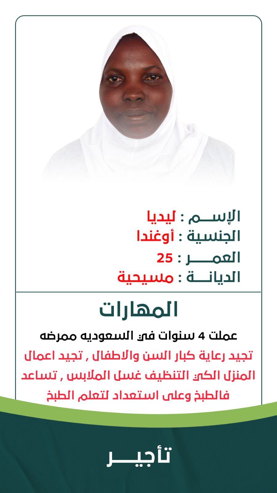 خادمات ايجار شهري بالرياض ويوجد توصيل لأي مكان بال