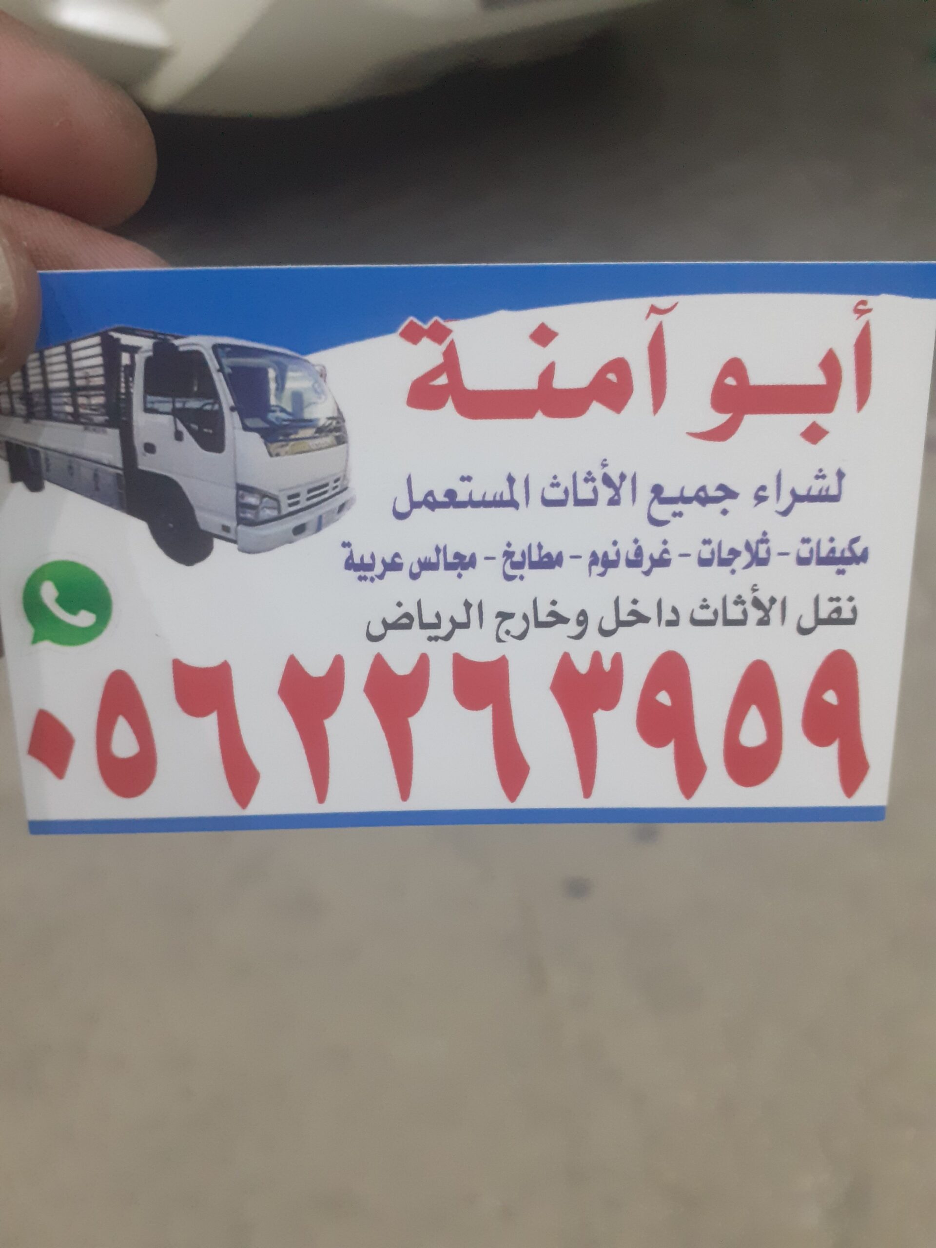 شراء اثاث مستعمل