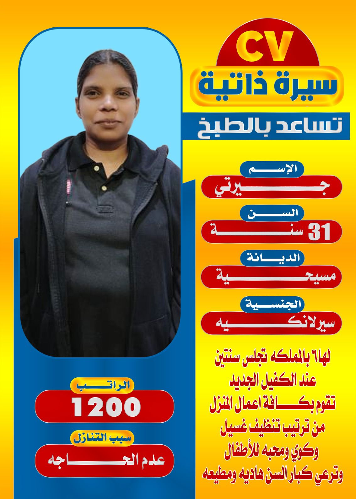 تنازل خادمات 0501187048