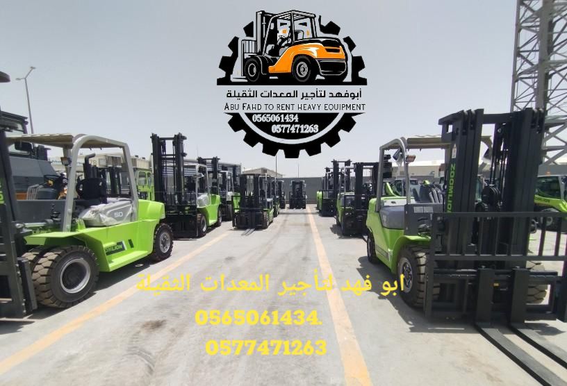 رافعة شوكية للايجار رافعات 3طن رافعات 5طن رافعات 7