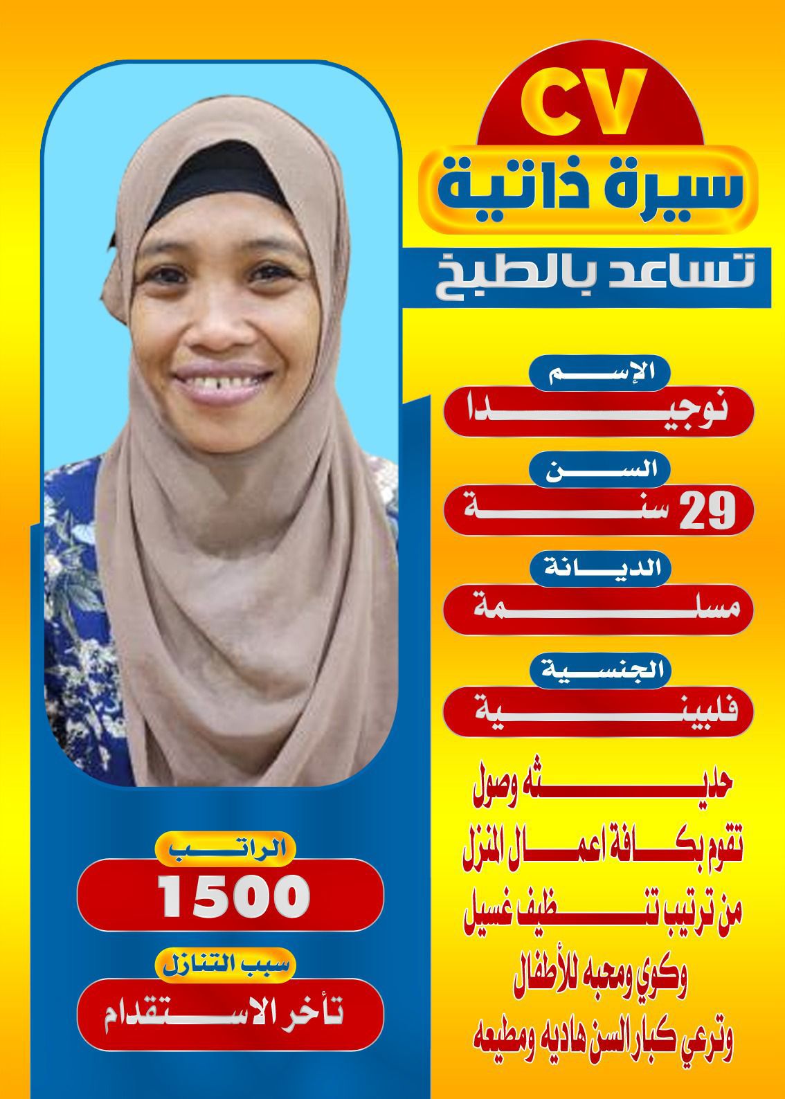 عاملات منزليه للتنازل 0501187048