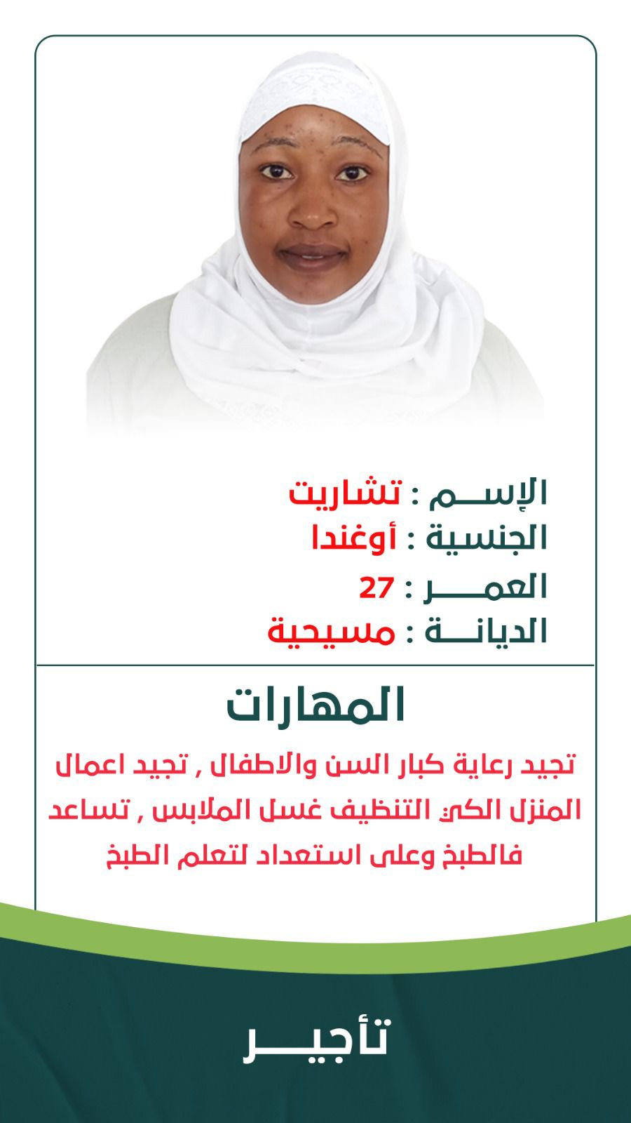 خادمات ايجار شهري بالرياض ويوجد توصيل لأي مكان بال